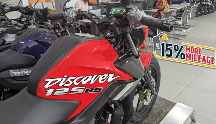 Bajaj Discover 125cc : ने भरी हुकार, फेल कर दी hero और हौंडा जैसे बाइक को