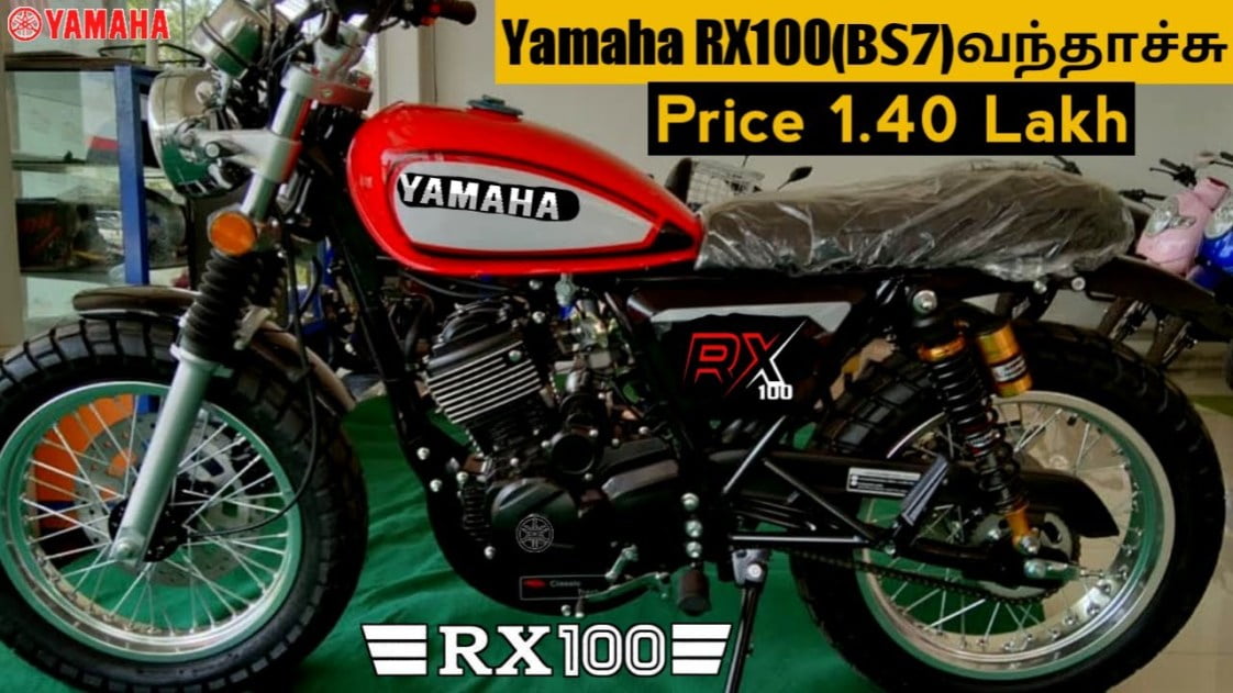 Yamaha RX 100 जल्द आ रही है नई टेक्नोलॉजी के साथ, मार्केट में भिखेरा जलवा