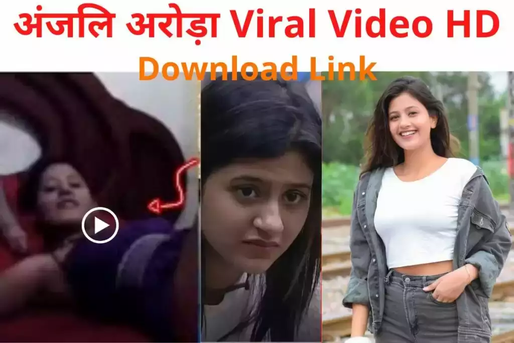 Anjali Arora का MMS से हुआ कुछ ऐसा, वाइरल हो रही है वीडियो