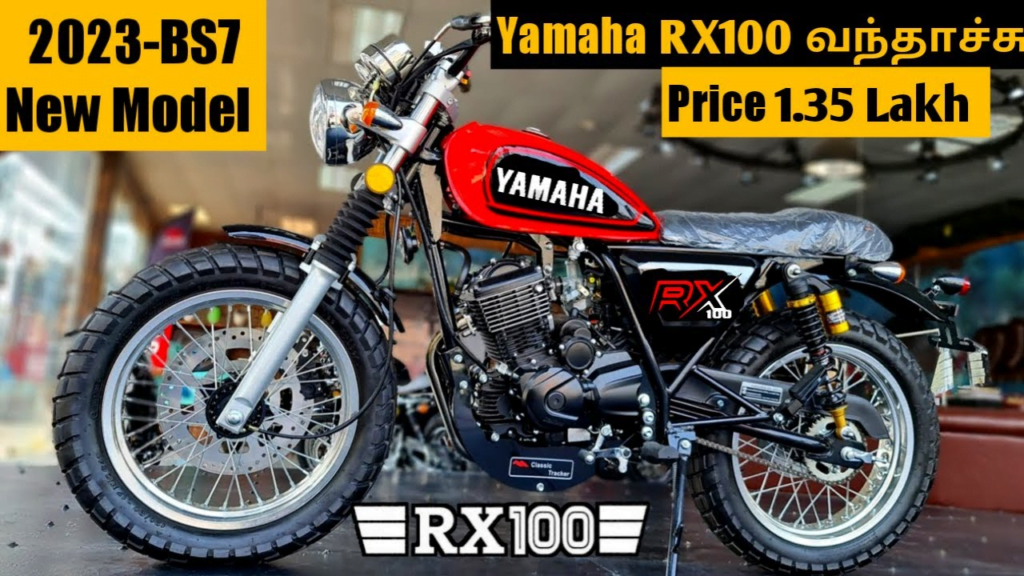 Yamaha RX100 की नई पावरफुल इंजन और दमदार चमचमाती फीचर्स से उड़ा दिए है सबके होश