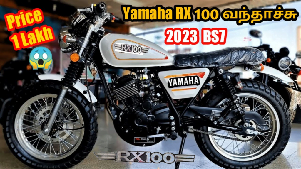 Yamaha RX100 की नई पावरफुल इंजन और दमदार चमचमाती फीचर्स से उड़ा दिए है सबके होश