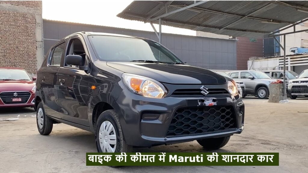 Maruti Second hand car को खरीदने के लिए लगी इस शोरूम पर भीड़, मौका मत छोड़िये।