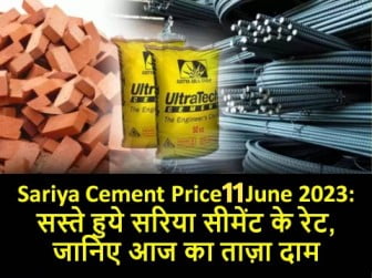 Sariya Cement Price 11 June 2023: यह रहा है आज का सरिया और सीमेंट का भाव, निरंतर घटते जा रहे है भाव