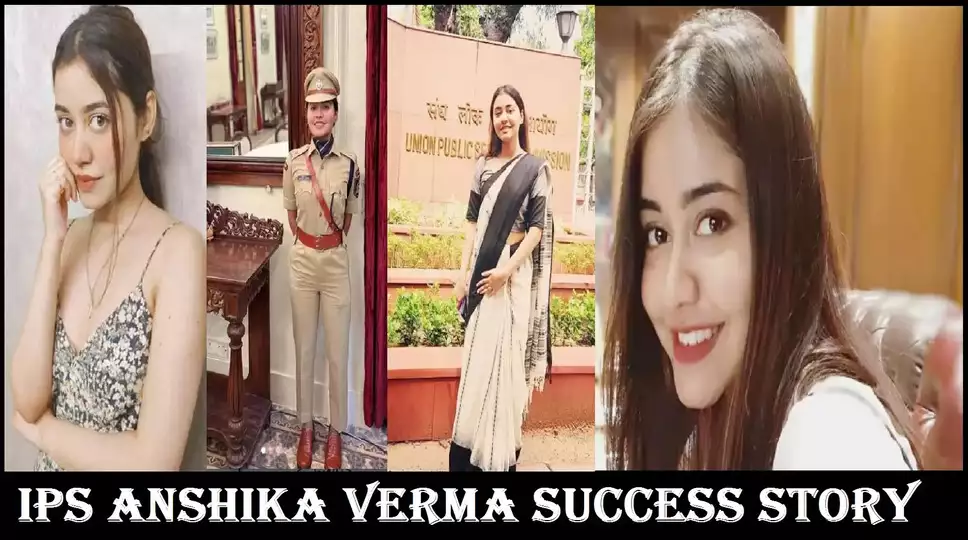 IPS Anshika Verma Success Story: अच्छे अच्छे बॉलीवुड हीरोइन को खूबसूरती में टक्कर देती है यह आईपीएस
