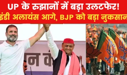 Election Result 2024 : Why did BJP suffer such a setback in Uttar Pradesh?