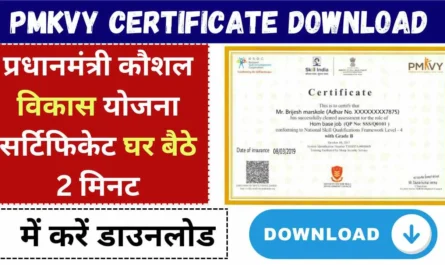 Download PMKVY Certificate