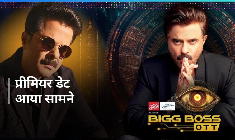 Bigg Boss OTT 3 start date: ये रही तारीख! इस दिन उठेगा बिग बॉस ओटीटी 3 का पर्दा, अनिल कपूर ने दिखाया शानदार अंदाज