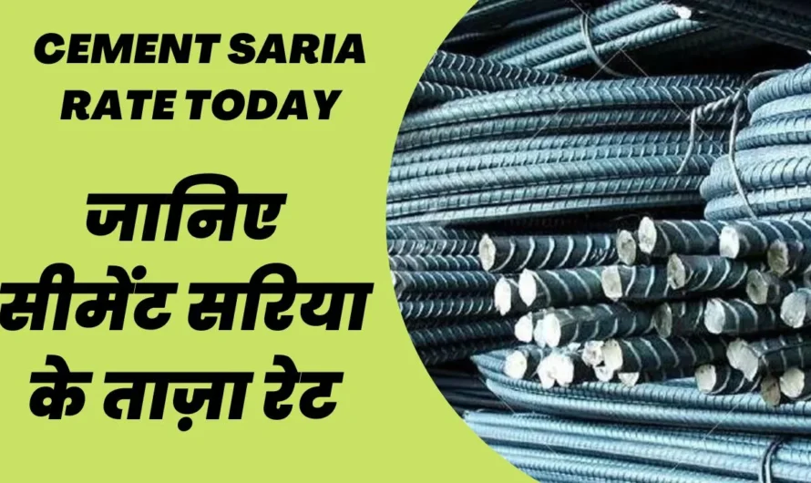 Aaj Ka Sariya Ka Rate- Today’s Sariya Rate (02 June 2024) जाने पूरी जानकारी