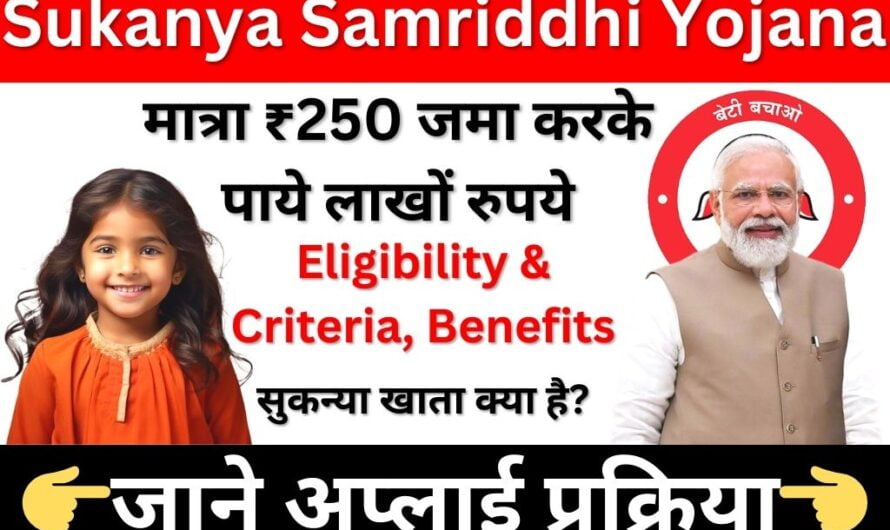 PM Sukanya Samriddhi Scheme (SSY) 2024: ब्याज दर बढ़कर 8.2 प्रतिशत हुई, नियम, पात्रता और दस्तावेज