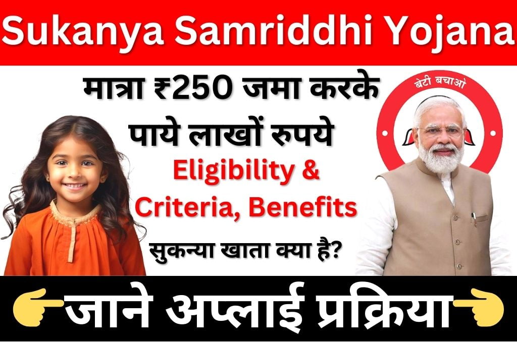 PM Sukanya Samriddhi Scheme (SSY) 2024