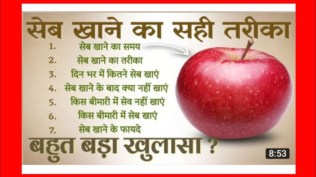 Benefits of Apple (Seb Khane Fayde): Apple is a boon for health, know what is the right time to eat it
