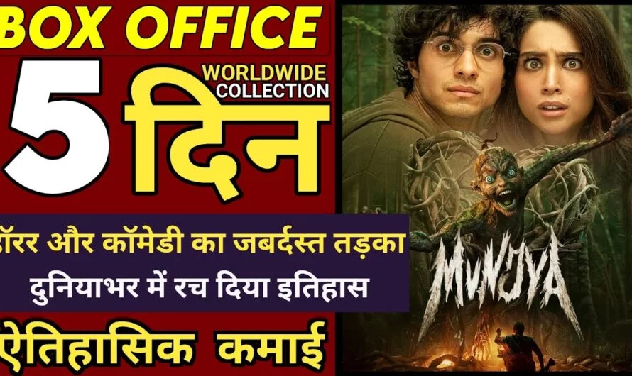 Munjya Box Office Day 5 : महज पांच दिनों में ‘मुंज्या’ ने मचाया धमाल, डर दिखाकर की खूब कमाई