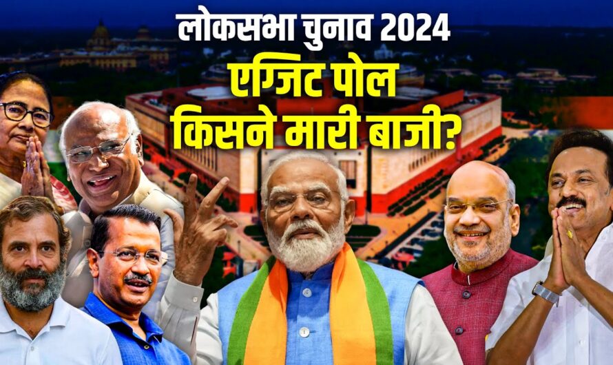 Exit Poll 2024 Live Updates : ‘यह एग्जिट पोल नहीं, मोदी मीडिया पोल है…भारत ब्लॉक को 295 सीटें मिलेंगी’