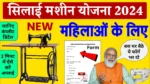 Free Sewing Machine Scheme Training and Registration 2024 | Free Sewing Machine Registration and Training