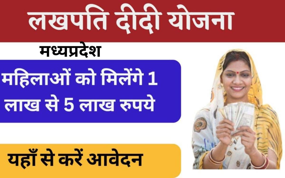 MP Lakhpati Didi Yojana 2025