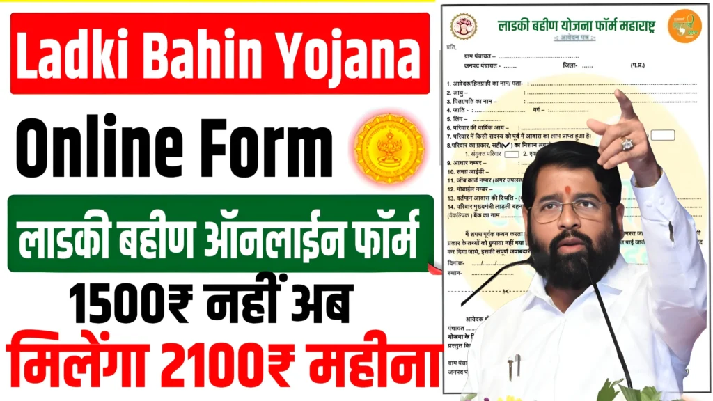 Mazi Ladki Bahin Yojana Online Form 1024x576 1