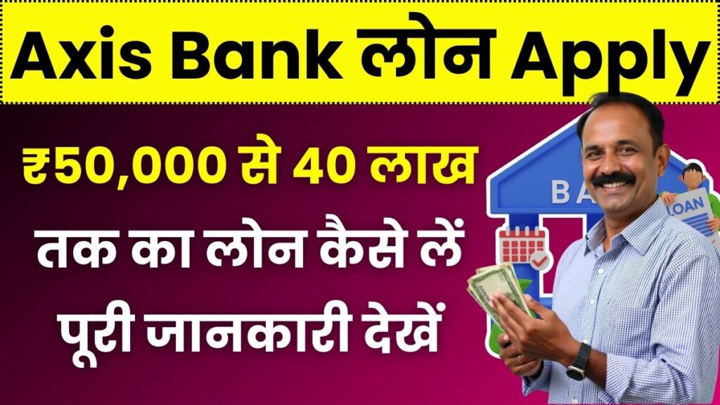 Axis Bank Personal Loan 1 1024x576 1