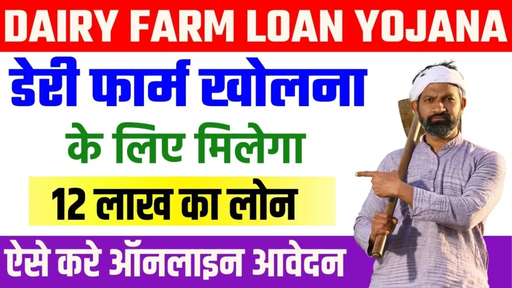 Dairy Farming Loan Apply 2024 1024x576 1