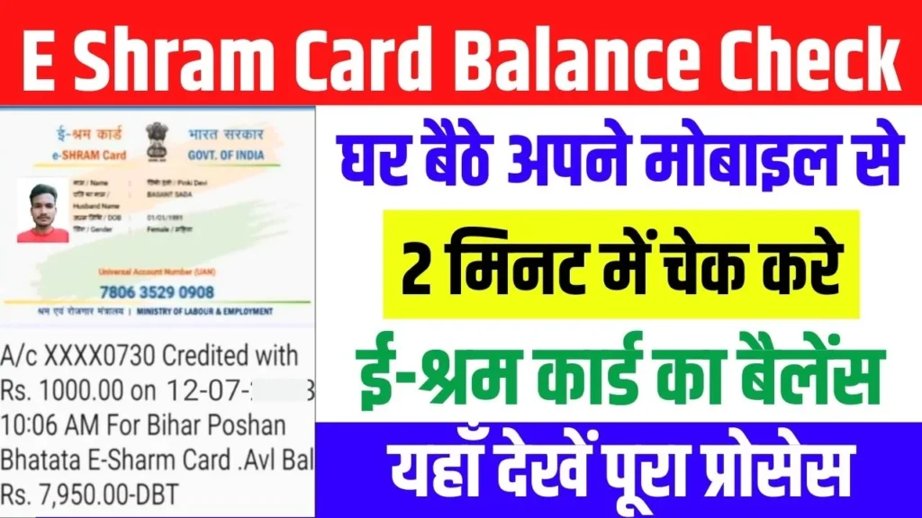 E Shram Card Balance Check 1 1024x576 1