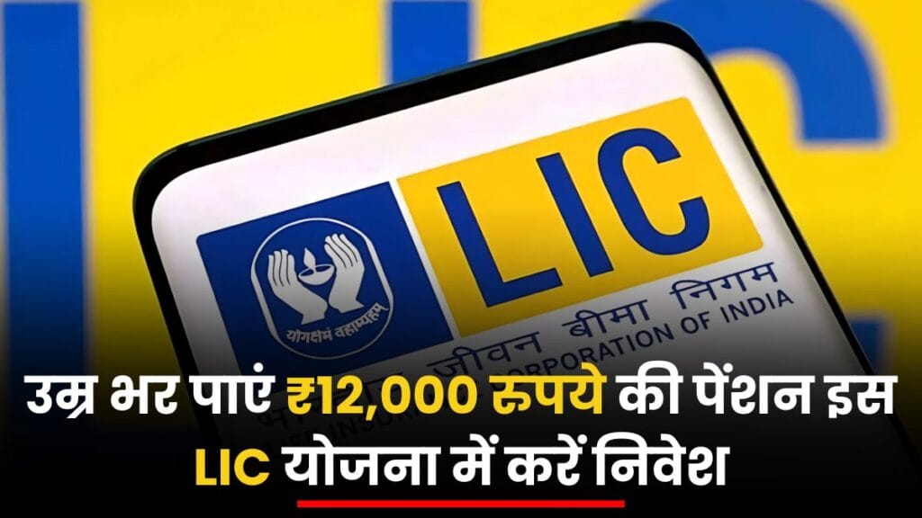 LIC Saral Pension Scheme 1024x576 1