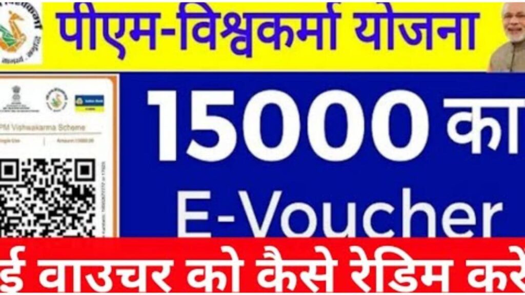 PM Vishwakarma E Voucher Redeem 1024x576 1