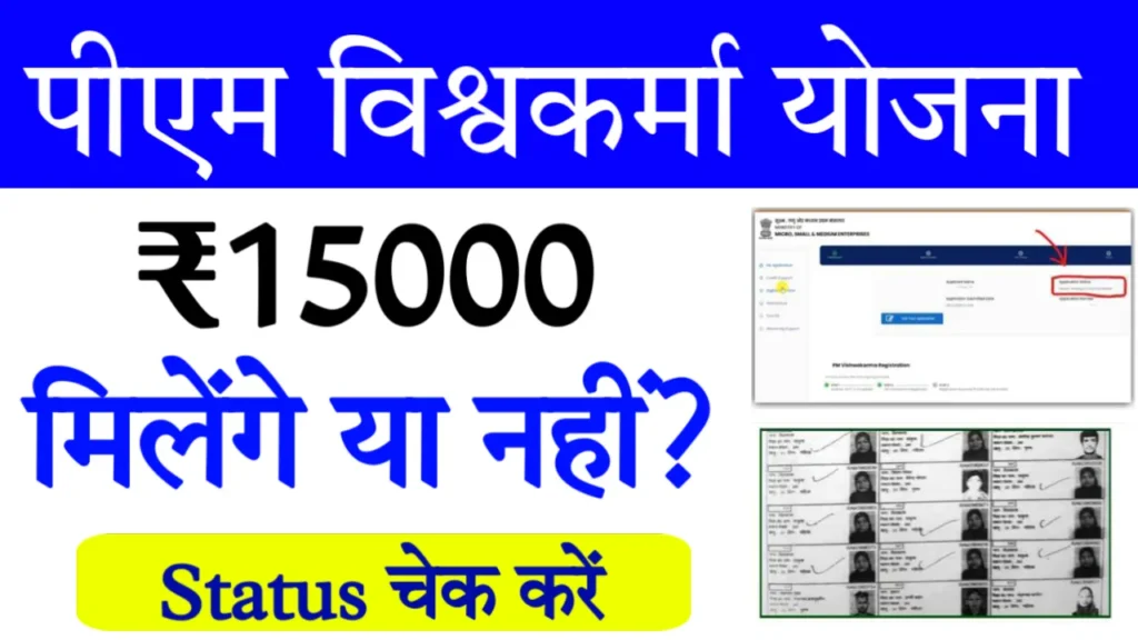 PM Vishwakarma Yojana Payment List Status 1024x576 1