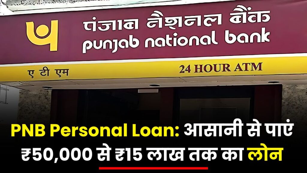 PNB Personal Loan 1024x576 1