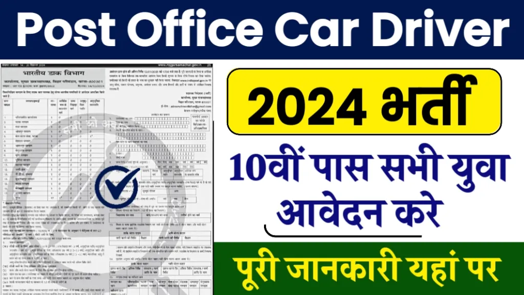 Post Office Car Driver Recruitment 2024