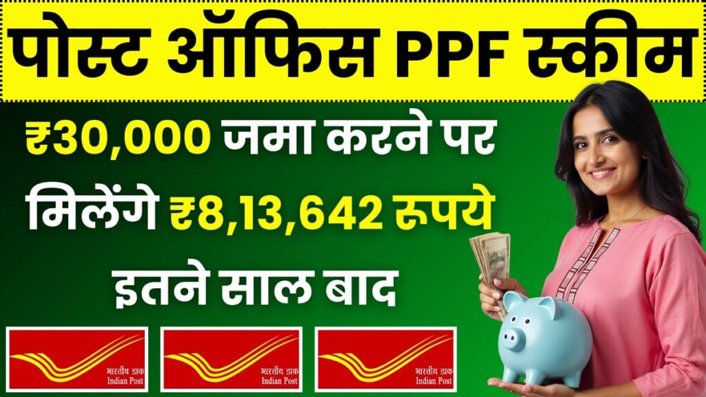 Post Office PPF Yojana 2 1024x576 1