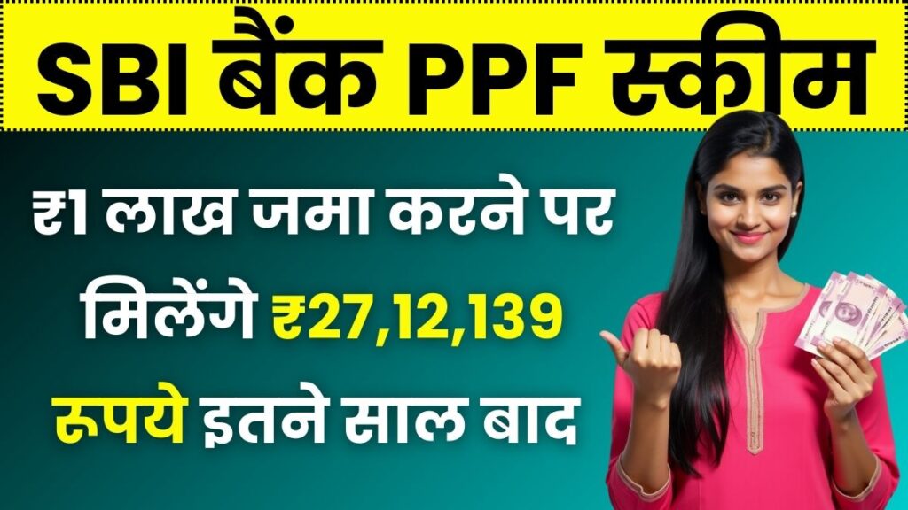 SBI PPF Yojana 3 1024x576 1