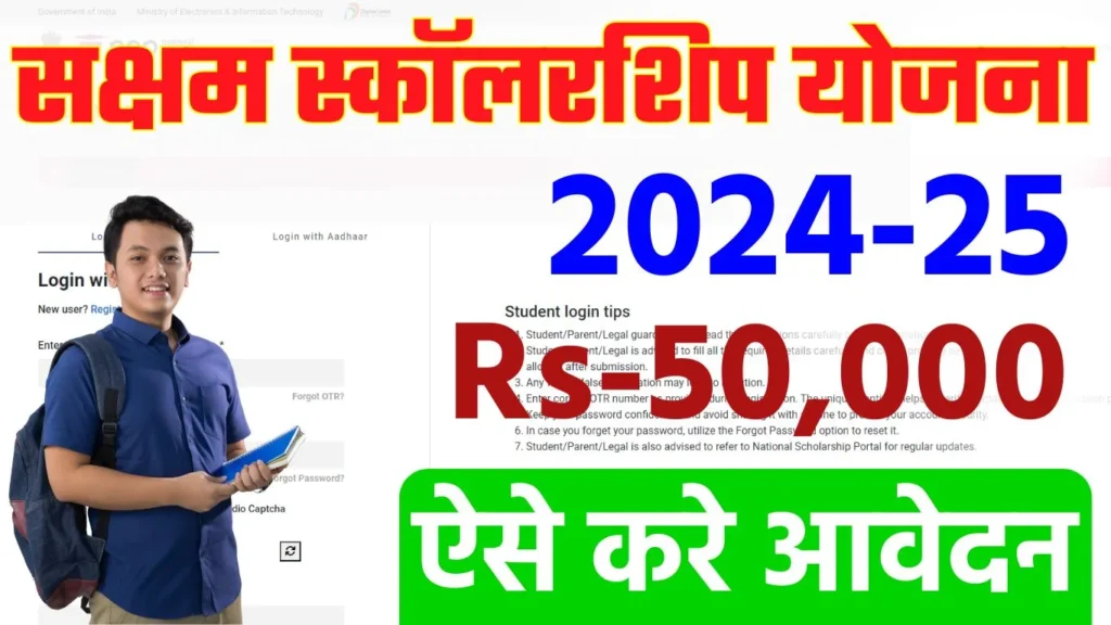 Saksham Scholarship Scheme 2024 25 1024x576 1