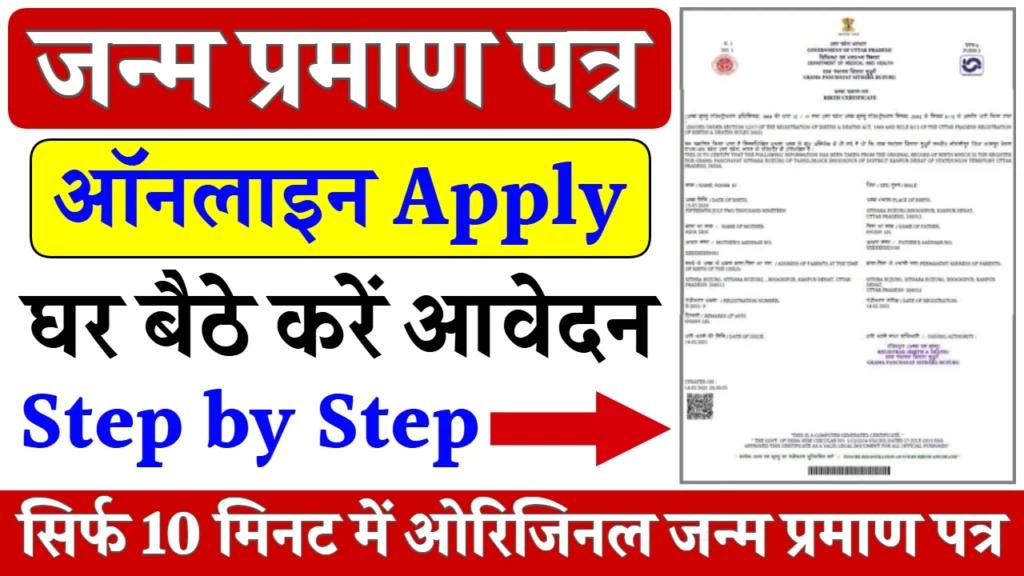 apply birth certificate online 1024x576 1