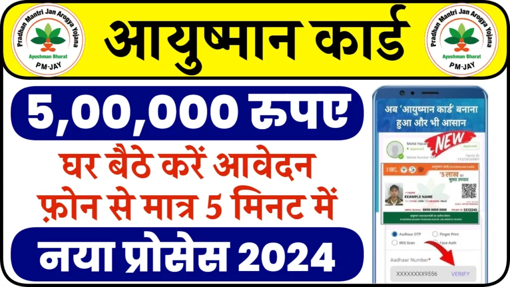 ayushman card online registration 1024x576 1