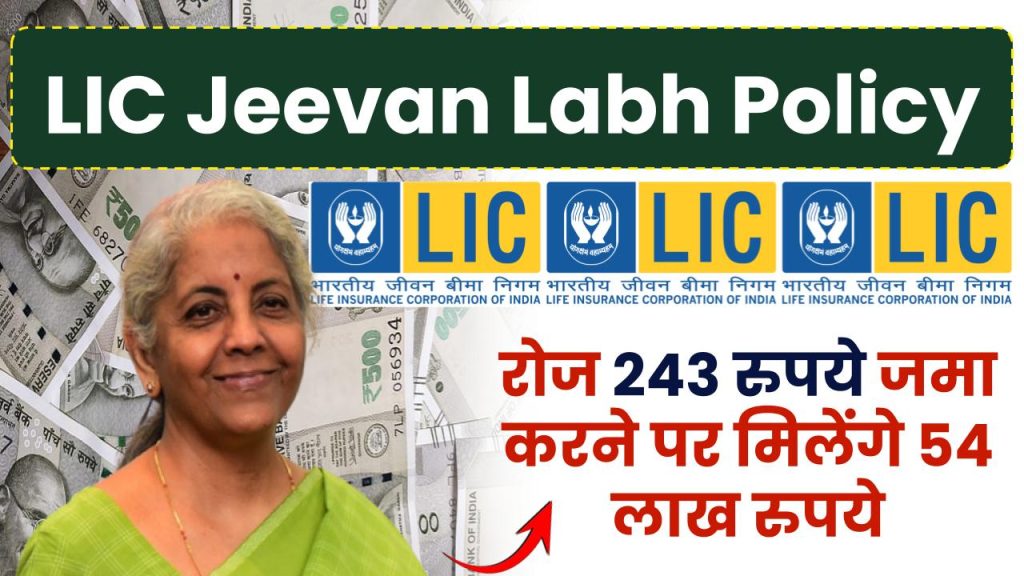 lic jeevan labh policy you will get rs 54 lakh by depositing rs 243 daily 1024x576 1