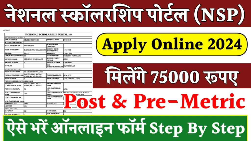 nsp scholarship apply online 1024x576 1