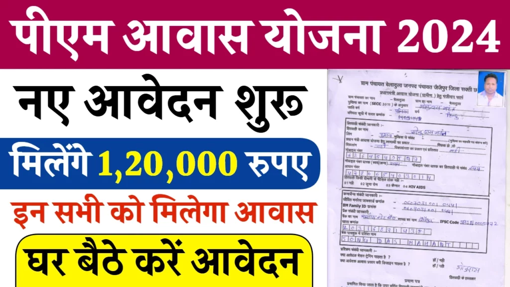 pm awas yojana new registration 1024x576 1