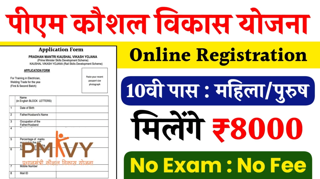 pm kaushal vikas yojana registration 1024x575 1