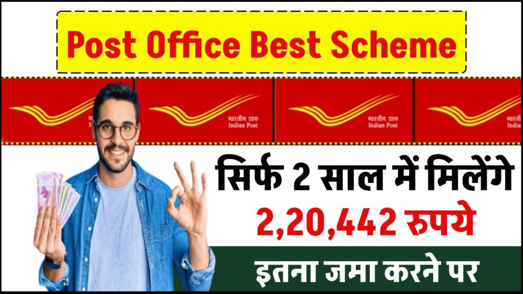 post office best scheme you will get 220442 in just 2 years by depositing this much 1024x576 1