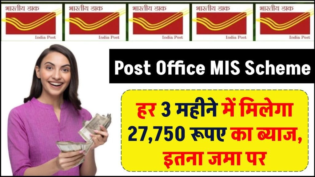 post office mis scheme you will get interest of rs 27750 every 3 months on this much deposit 1 1024x576 1