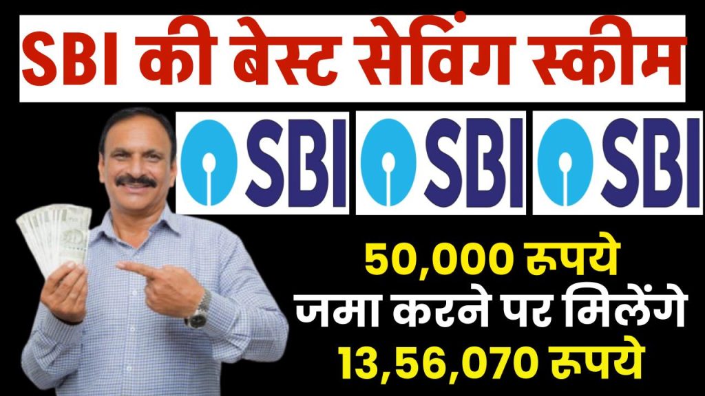 sbi ppf saving scheme on depositing rs 50000 you will get rs 1356070 1024x576 1