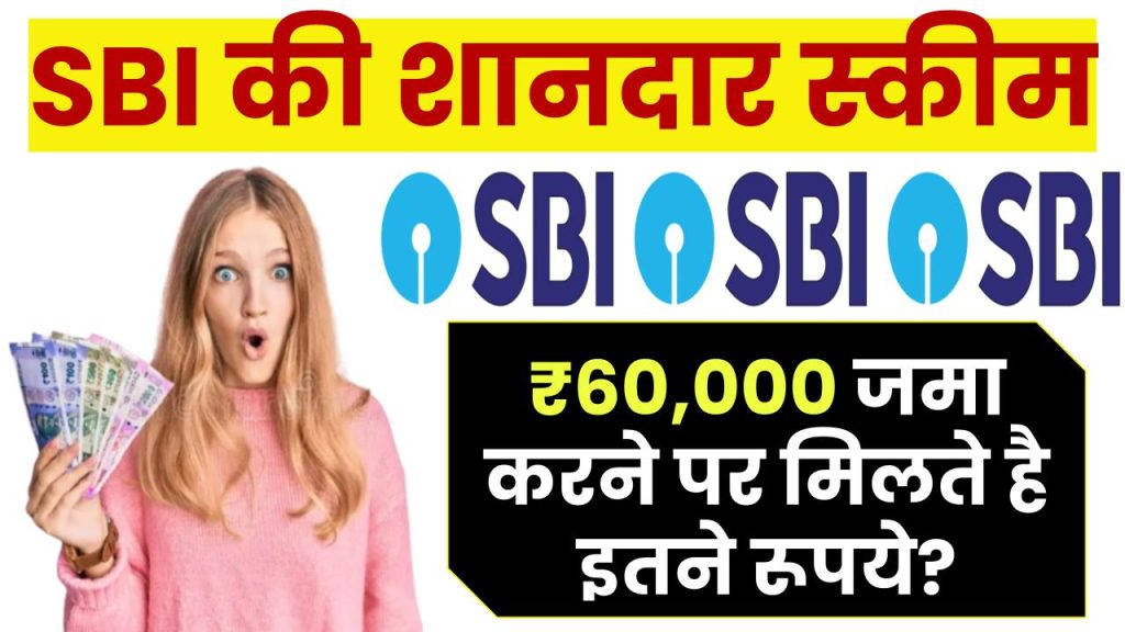 sbi rd scheme how much money do you get on depositing rs 60000 1024x576 1