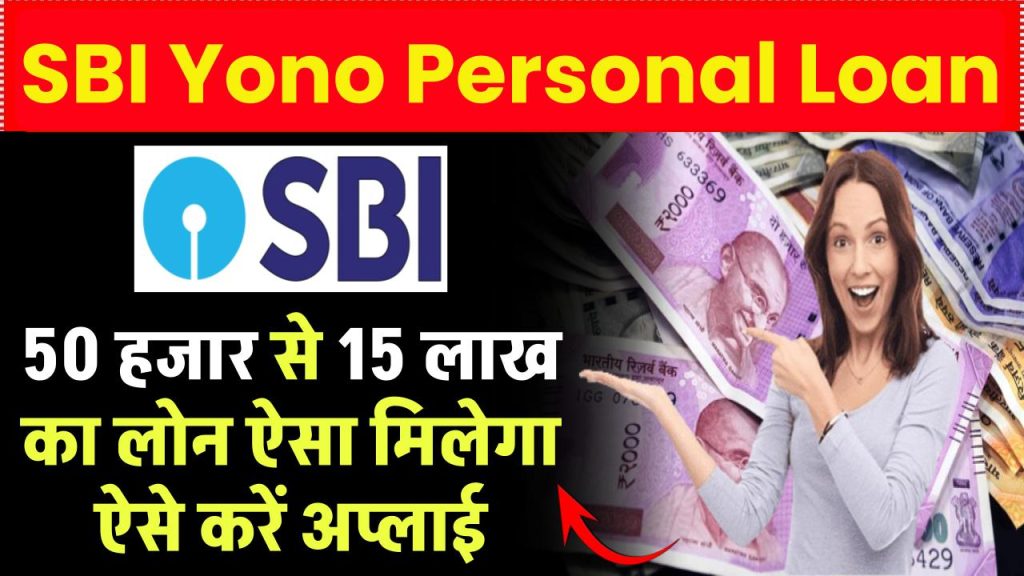 sbi yono personal loan you will get loan of rs 50 thousand to rs 15 lakh apply like this 1024x576 1