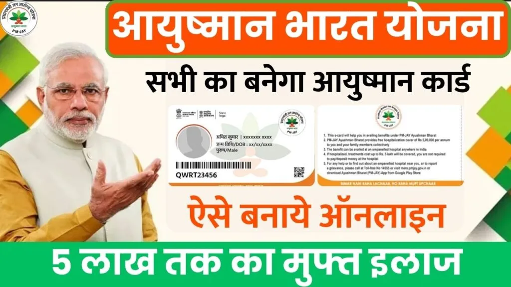 Ayushman Bharat Yojana 1