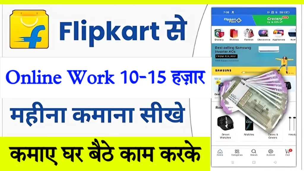 Flipkart se Paise Kaise Kamaye 1024x576 1