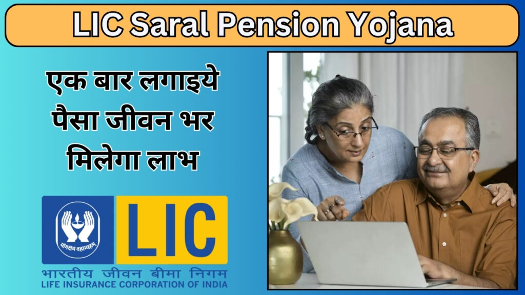 LIC Saral Pension Plan 1024x576 1