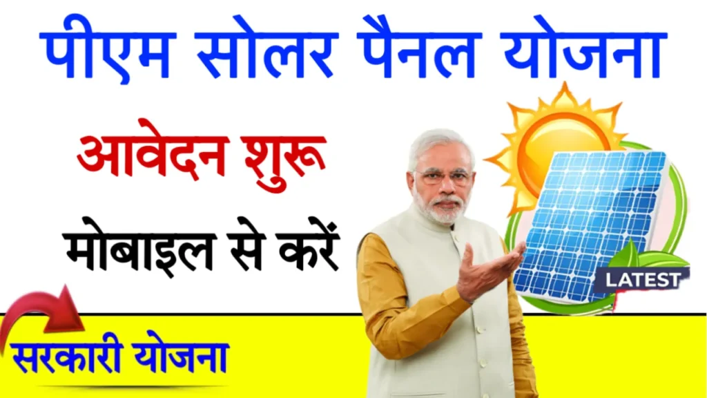 PM Free Solar Yojana 2025 1024x576 1