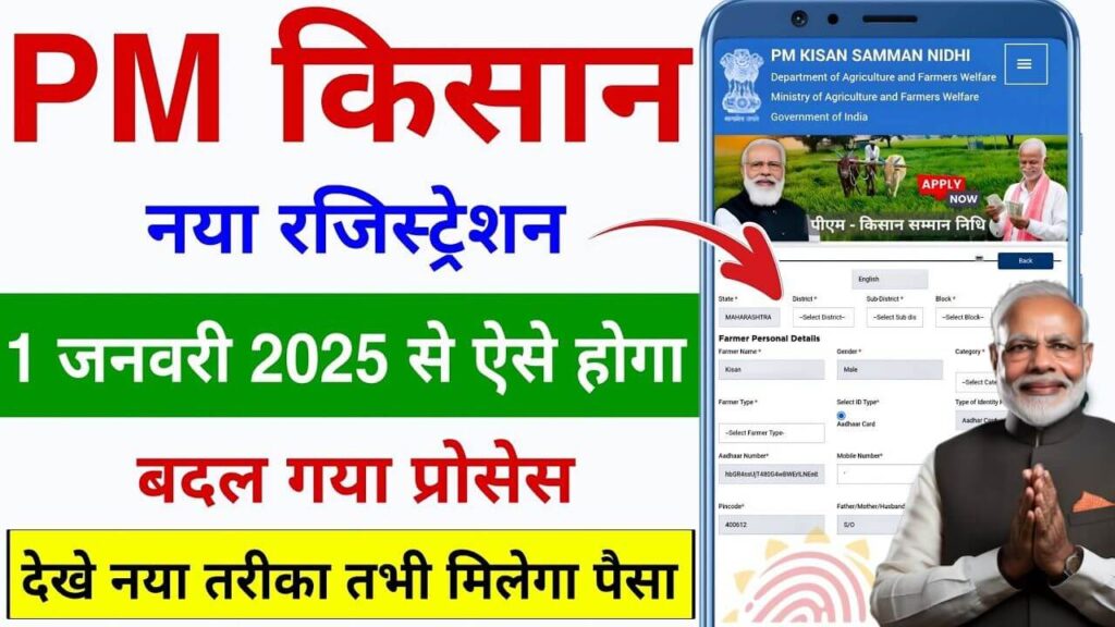 PM Kisan New Farmer Registration 2025 1024x576 1