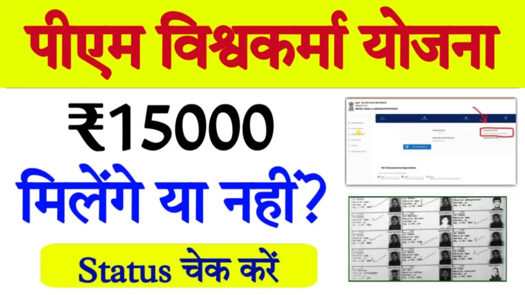 PM Vishwakarma Yojana Payment Check By Aadhar Number 1024x576 1