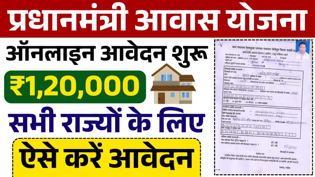 pm awas yojana registration 2025 1024x576 1