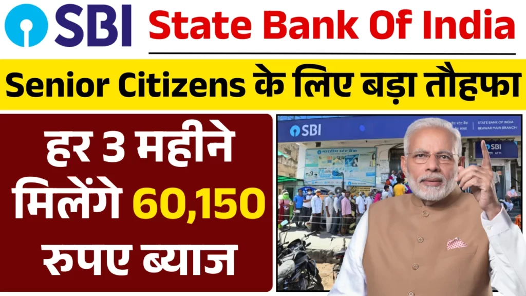 sbi senior citizens scheme 1024x576 1